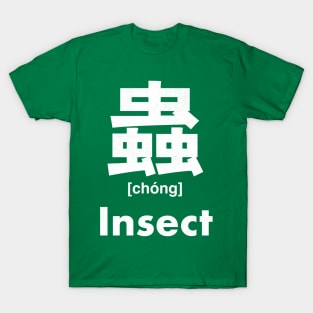 Insect Chinese Character (Radical 142) T-Shirt